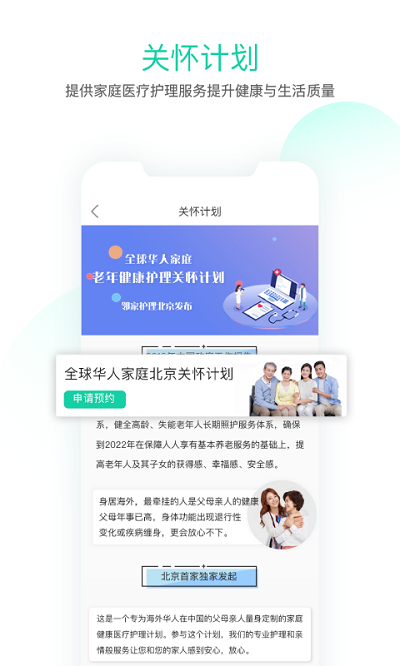 邻家护理app