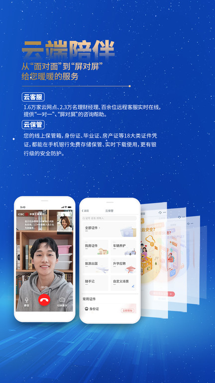 中國工商銀行手機銀行app