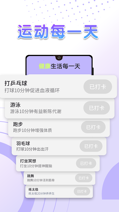 流动全民计步app