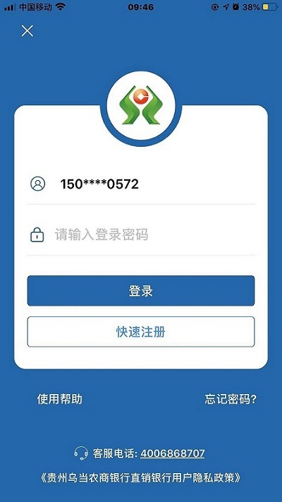 貴陽烏當農商銀行最新版