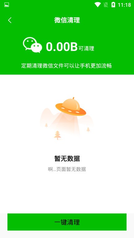 極簡清理大師app