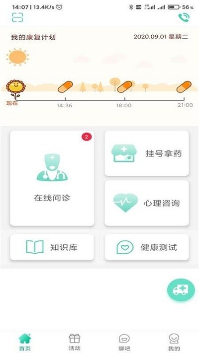 智心医生app