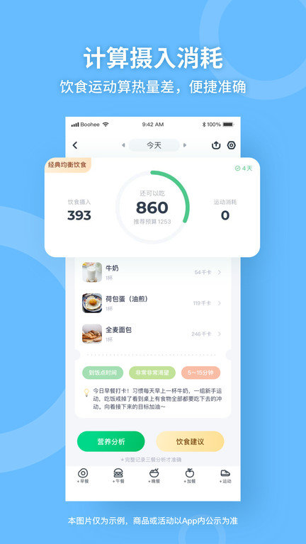 薄荷健身軟件官方版(改名薄荷健康)