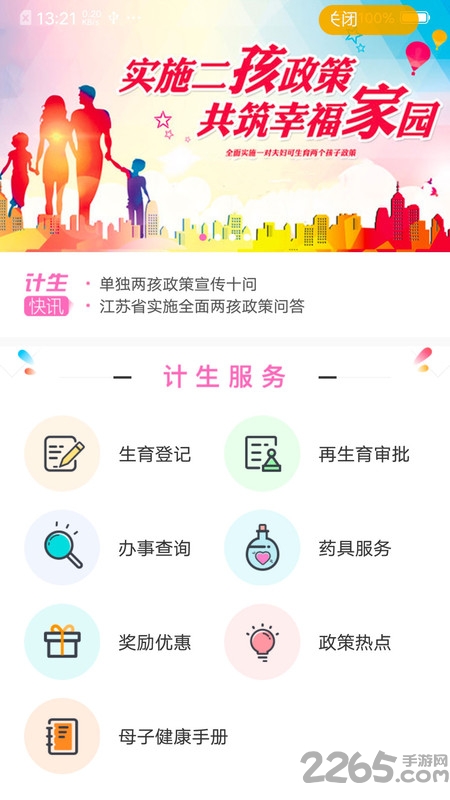 常州掌上计生官方app
