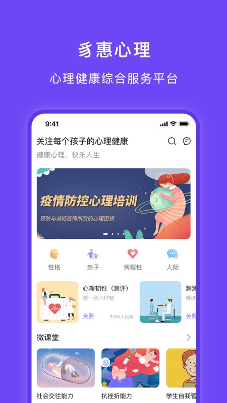 豸惠心理app