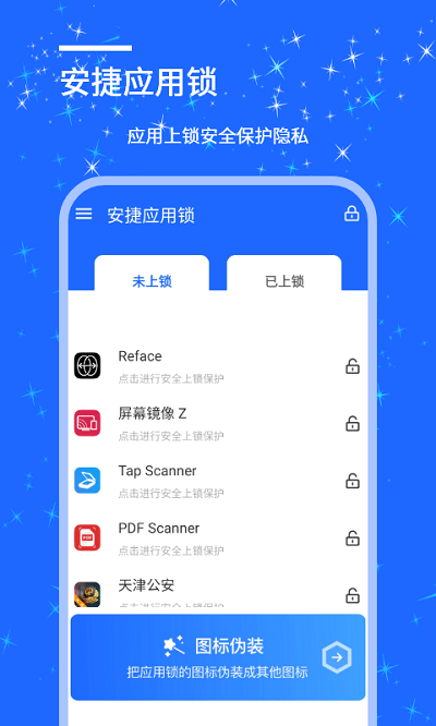 安捷應用鎖客戶端