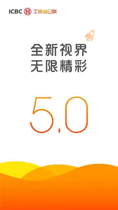 工銀融e聯(lián)官方版