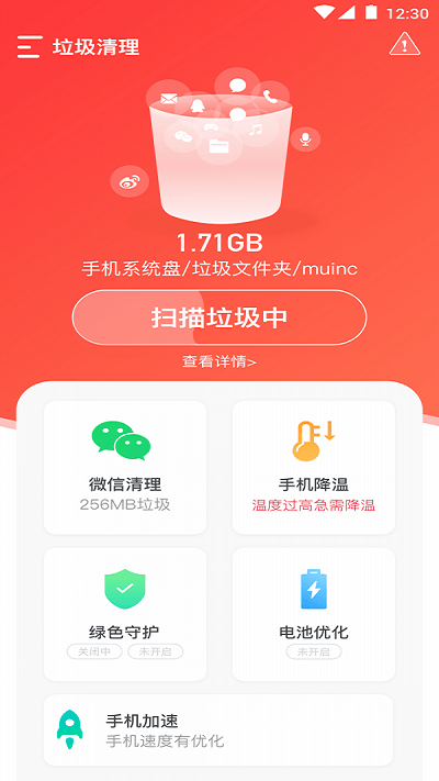 垃圾凈化助手app