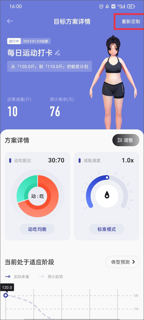 當燃運動軟件官方版