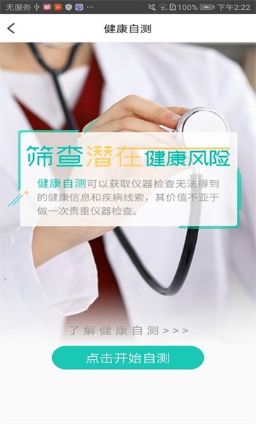三早健康手機版