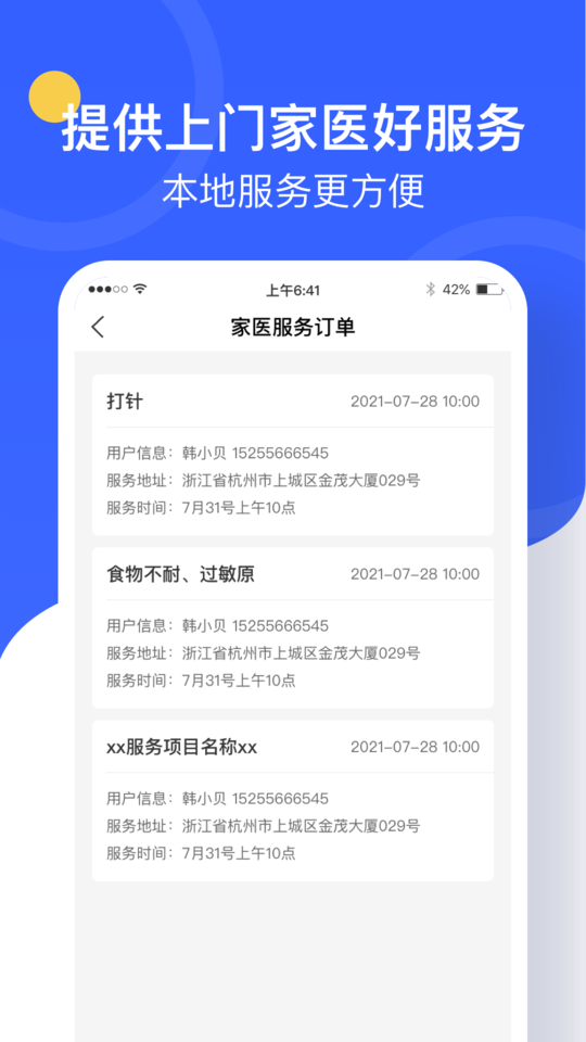 治多星醫生端
