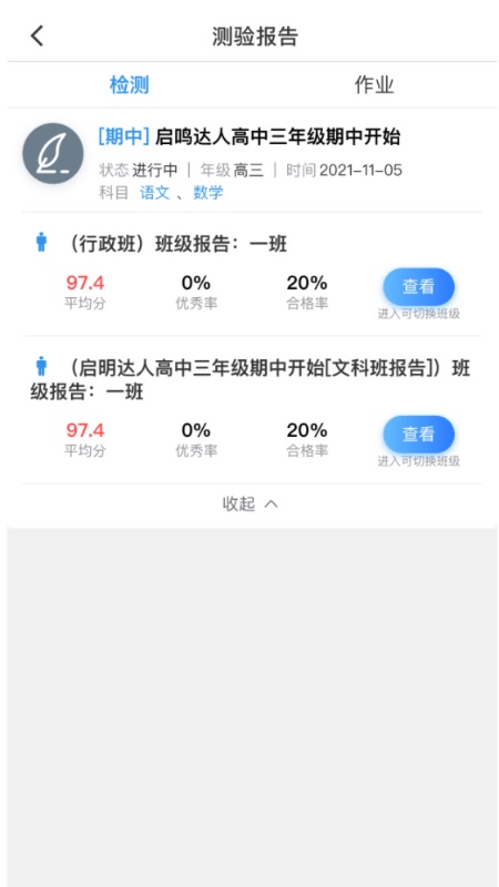 天立阅卷app