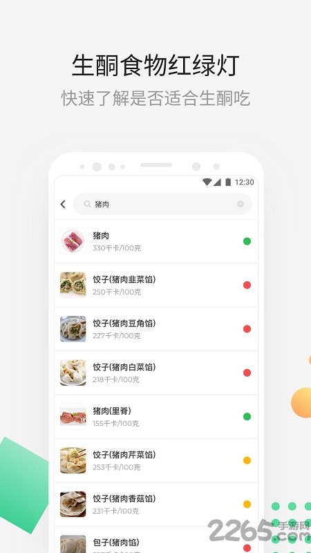 生酮減肥軟件