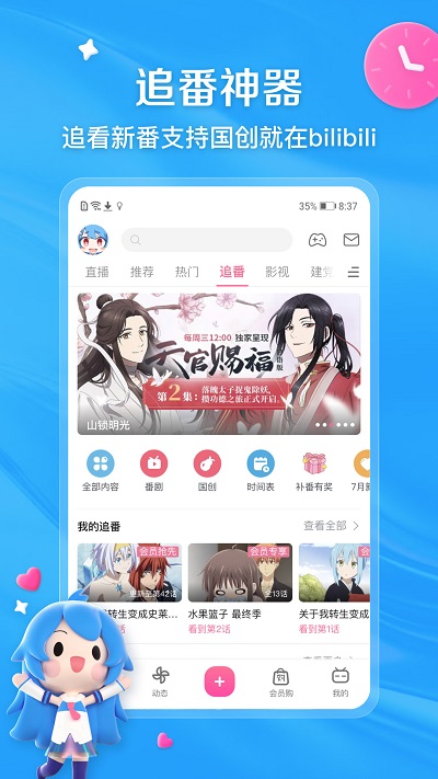 嗶哩嗶哩googleplay版