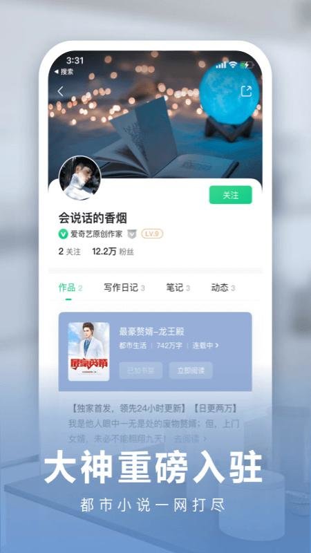 愛奇藝閱讀app