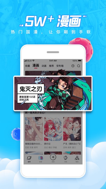 波洞看漫画动漫社区软件