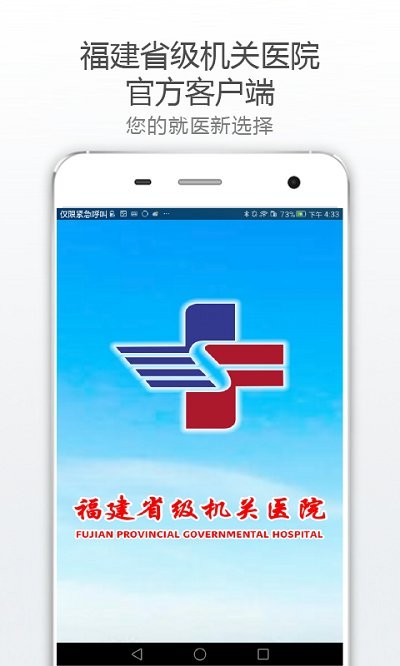 省級機關醫院app