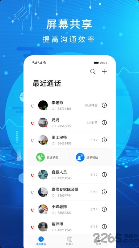 華為ar遠程協作