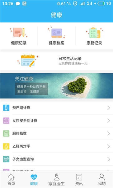 玉林市醫療便民手機版