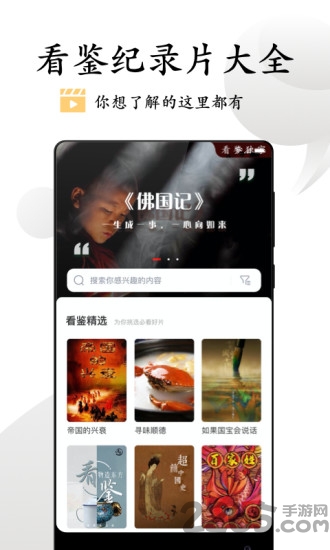 看鉴微视频app