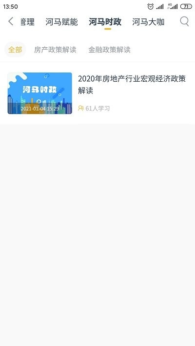 河馬學堂安卓