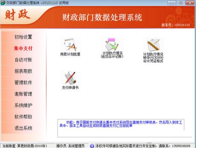 財政部門數據處理系統