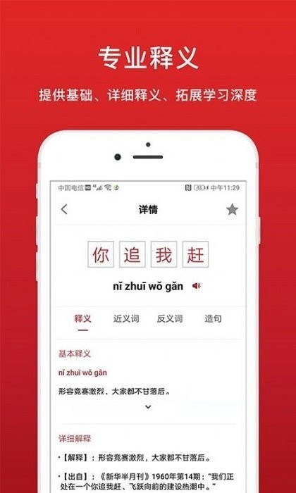 中華詞典網最新版