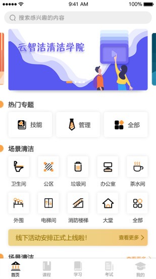 云智洁学院app