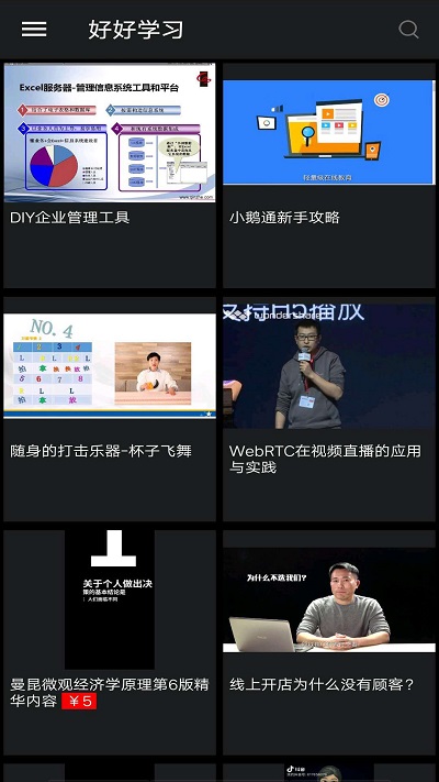 传道智能手机版