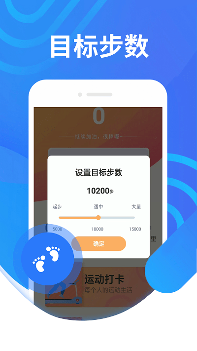 绻绻奇妙计步app