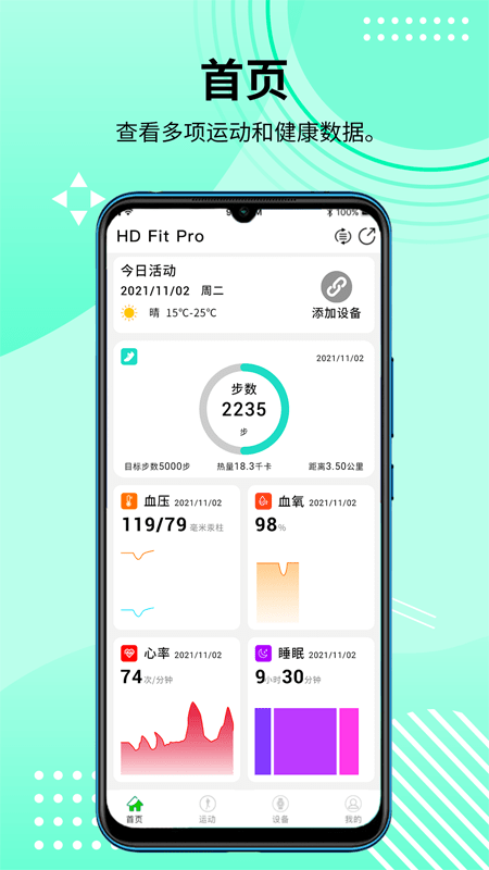 hd fit pro軟件
