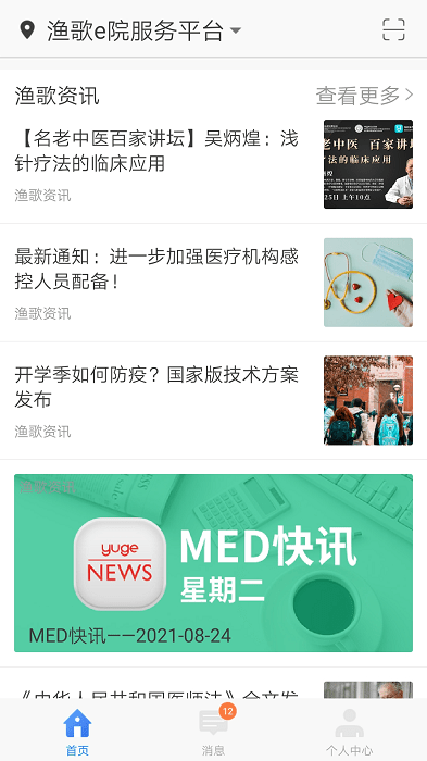 漁歌e院官方版