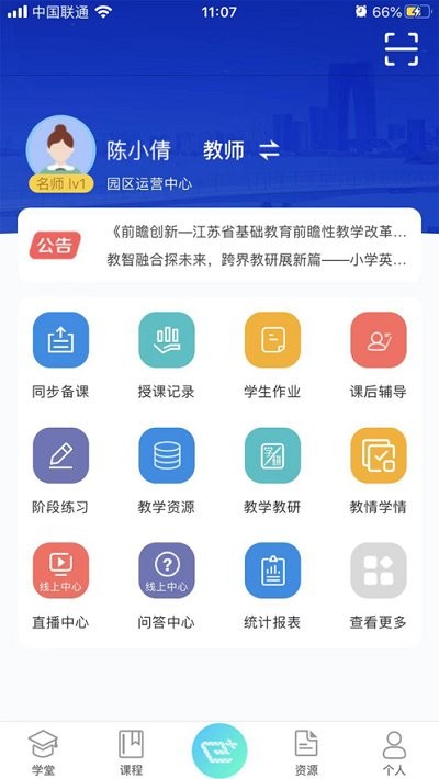 易加学院官方版