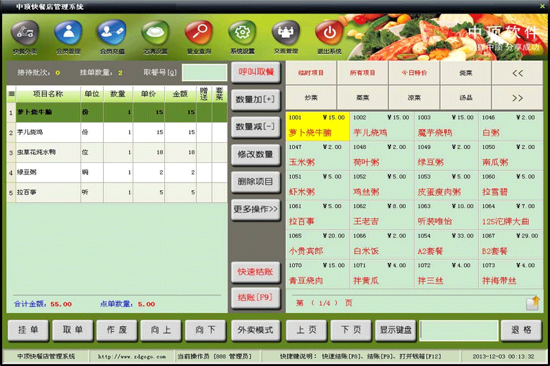 中顶快餐管理系统
