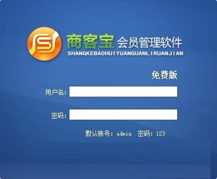 商客宝会员管理系统