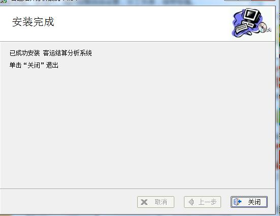 客運站客運結算分析系統