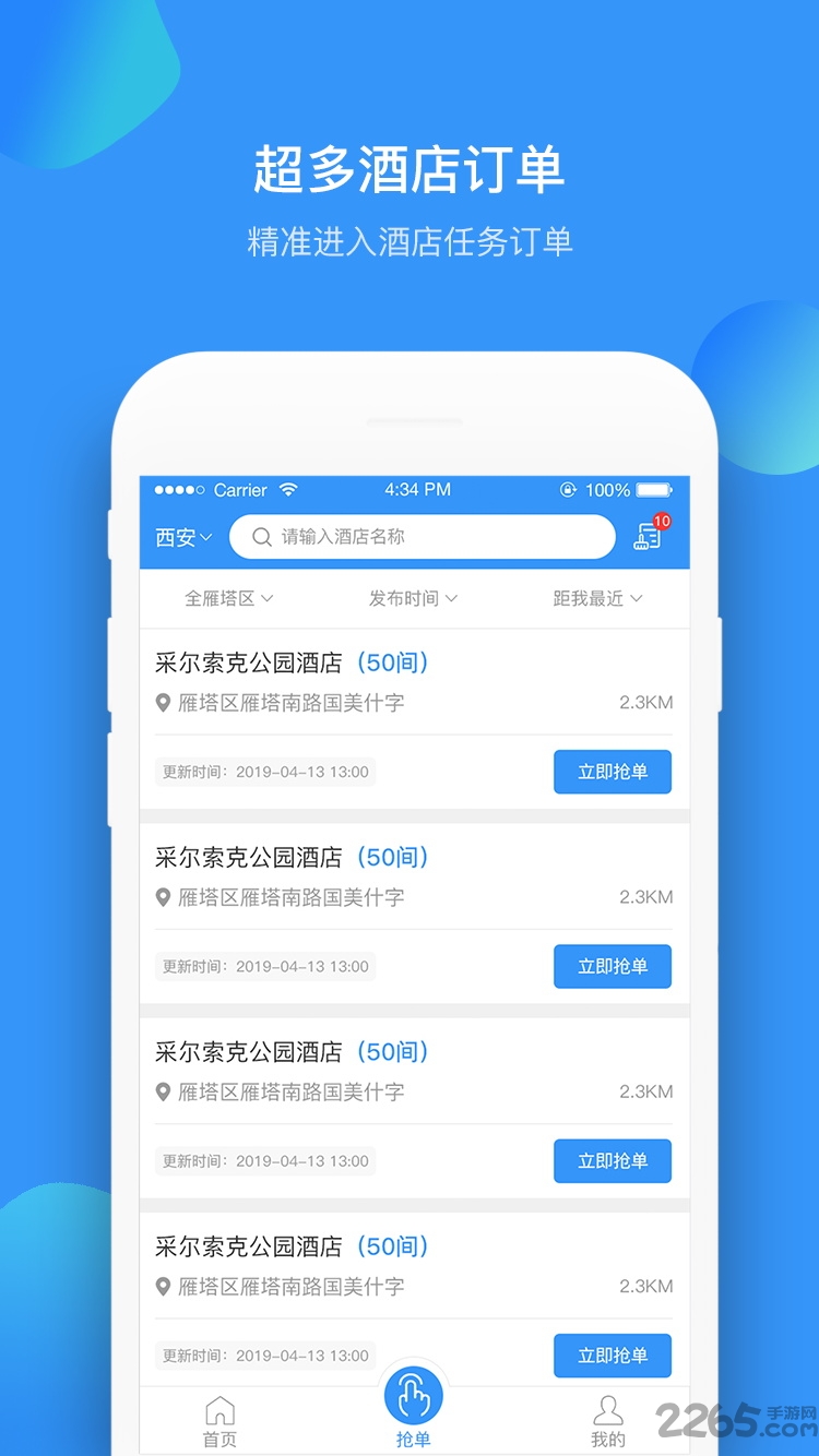 客棧幫手平臺