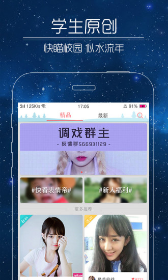 快瞄短視頻軟件