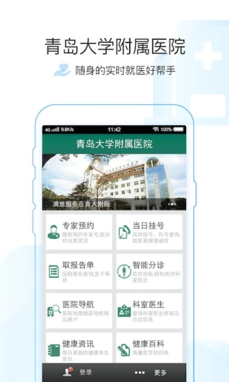 掌上青醫app