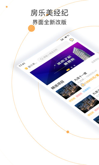房乐美经纪app