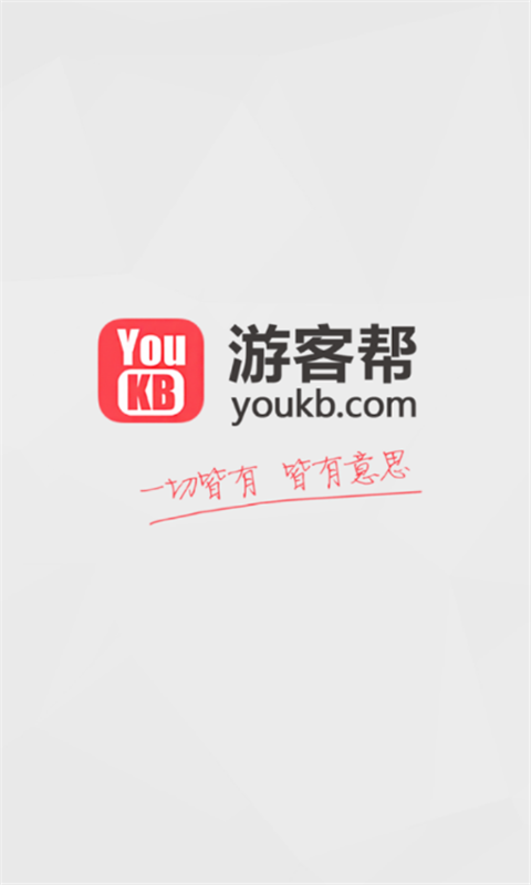 游客帮