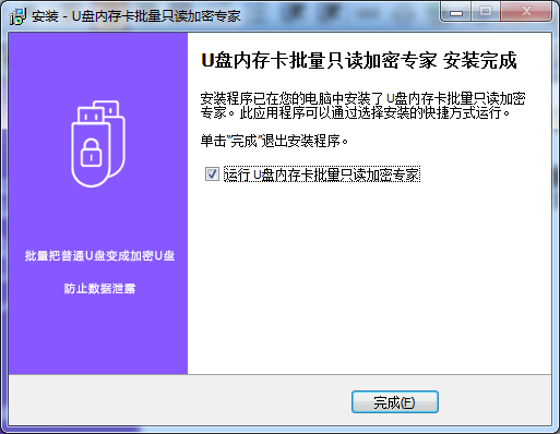 U盤內存卡批量只讀加密專家