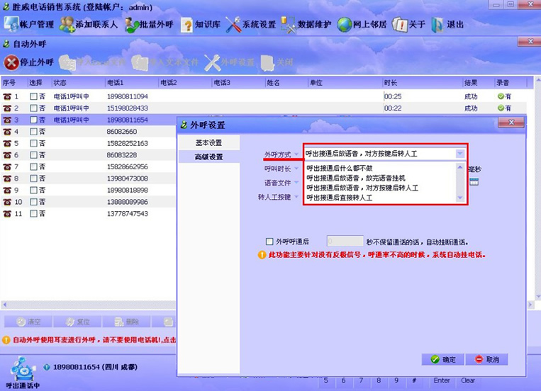 胜威电话销售系统