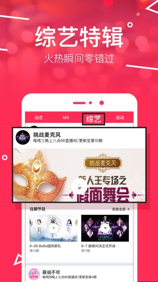 網易BoBo手機客戶端