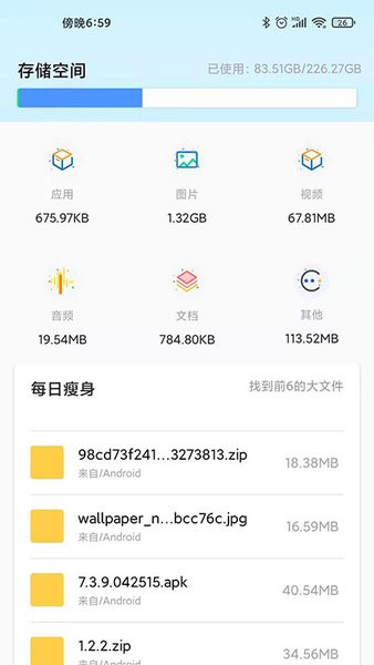 手机清理大师优化管家软件