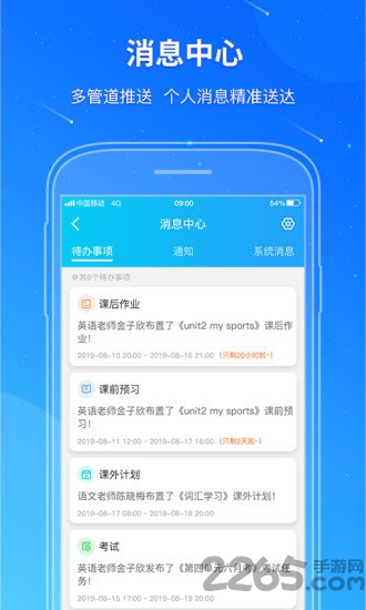 學科教育云手機版