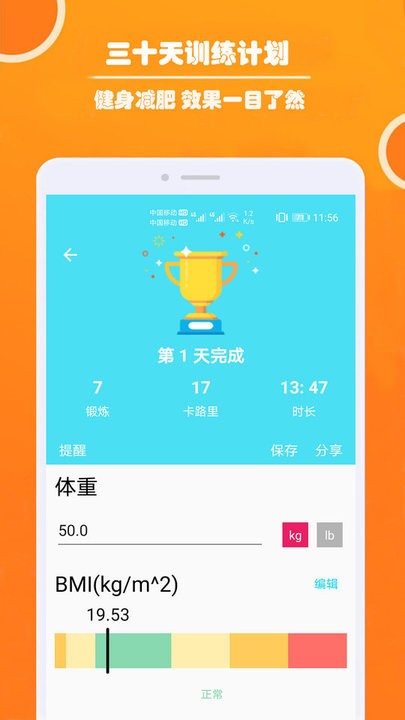 健身私人教練手機軟件