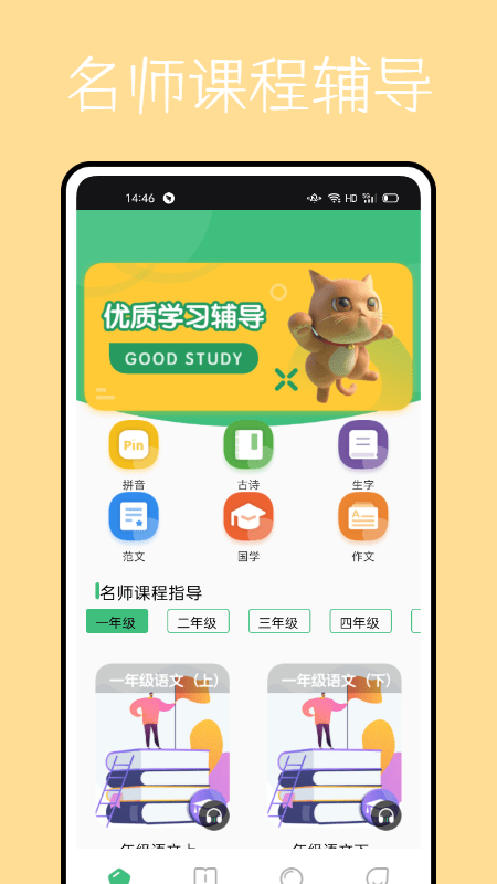 學堂伴侶app