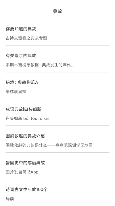 指飞成语词典大全app
