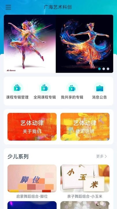 藝體動律app手機版